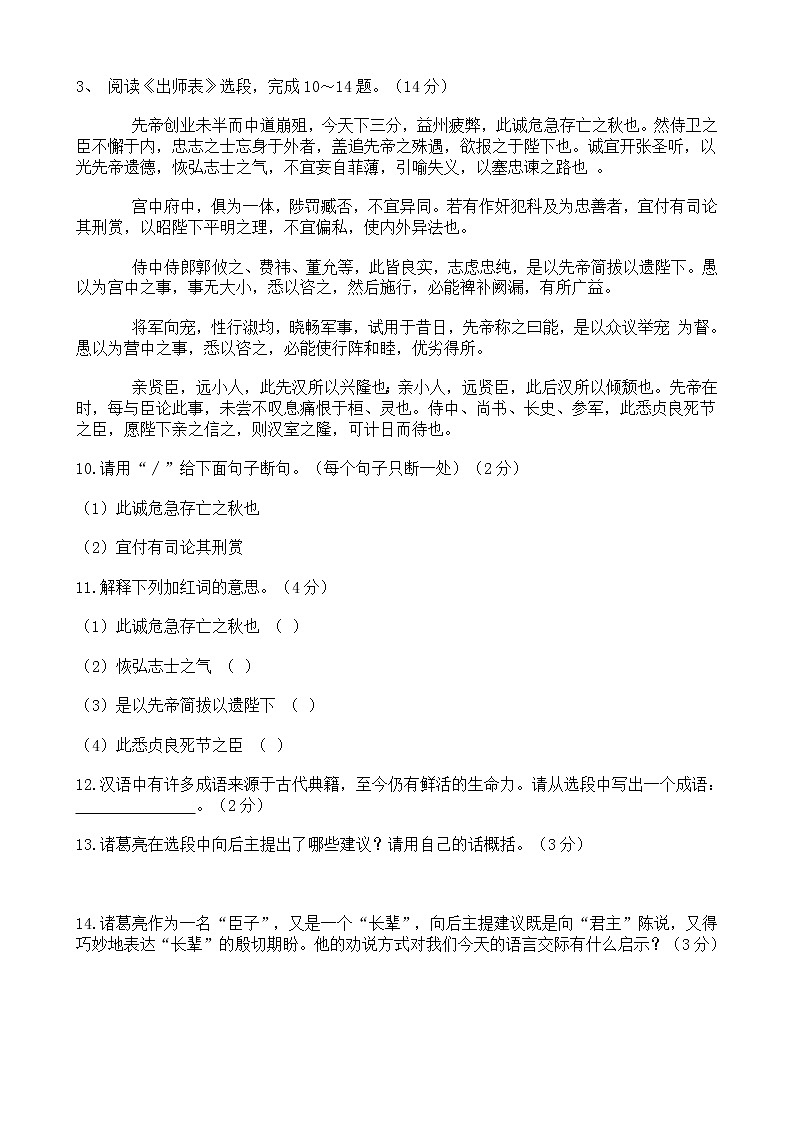 中考语文二轮专题复习 文言文阅读 人物传记类五(含答案)03