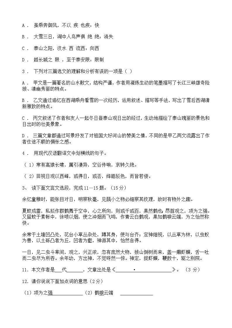中考语文二轮专题复习 文言文阅读 散文类二(含答案)第3页