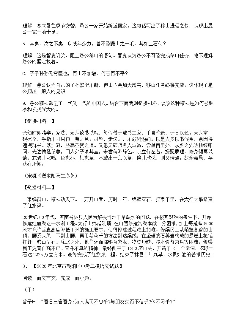 中考语文二轮专题复习 文言文阅读 散文类五(含答案)第3页