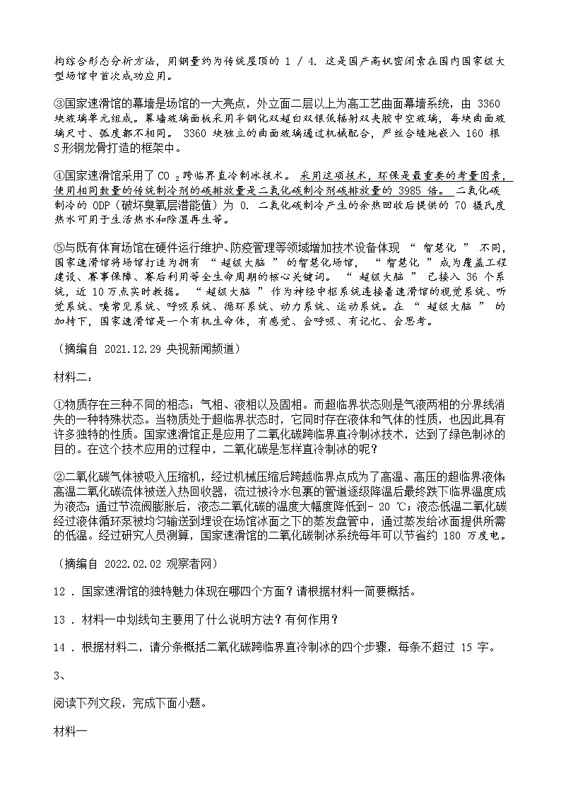 中考语文二轮专题复习 现代文阅读 非连续类文本阅读二(含答案)03