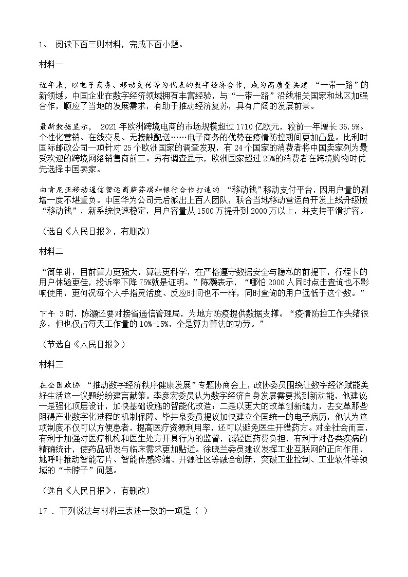 中考语文二轮专题复习 现代文阅读 非连续类文本阅读三(含答案)01