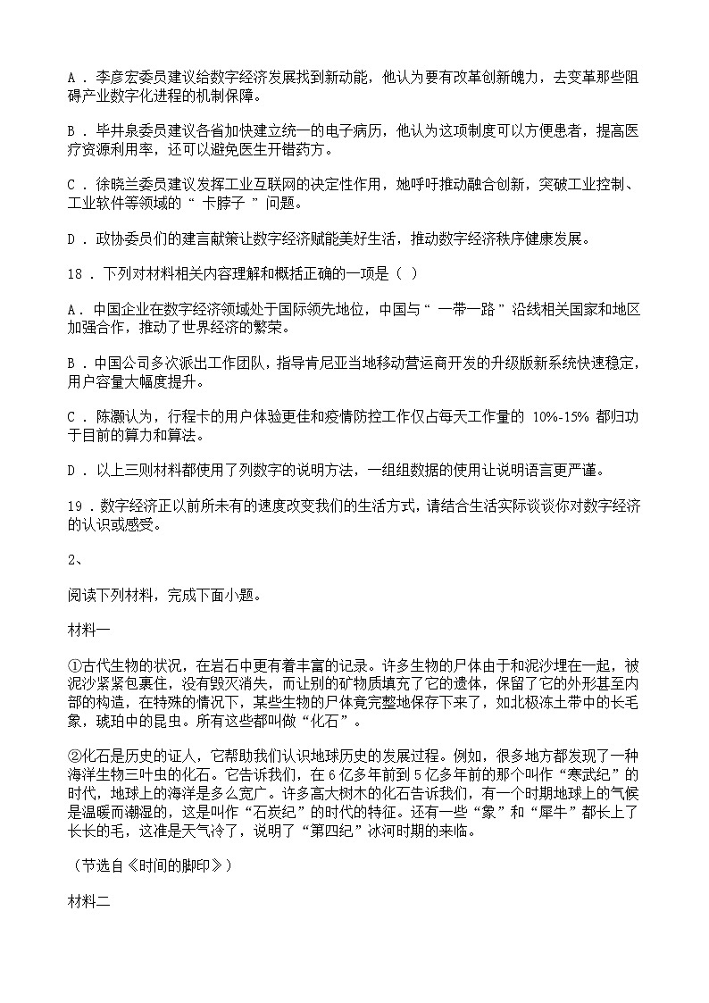 中考语文二轮专题复习 现代文阅读 非连续类文本阅读三(含答案)02