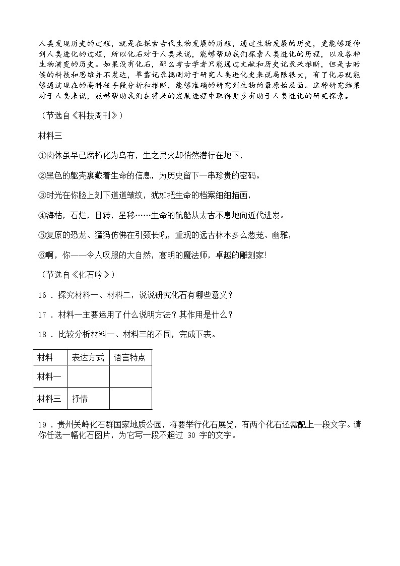 中考语文二轮专题复习 现代文阅读 非连续类文本阅读三(含答案)03