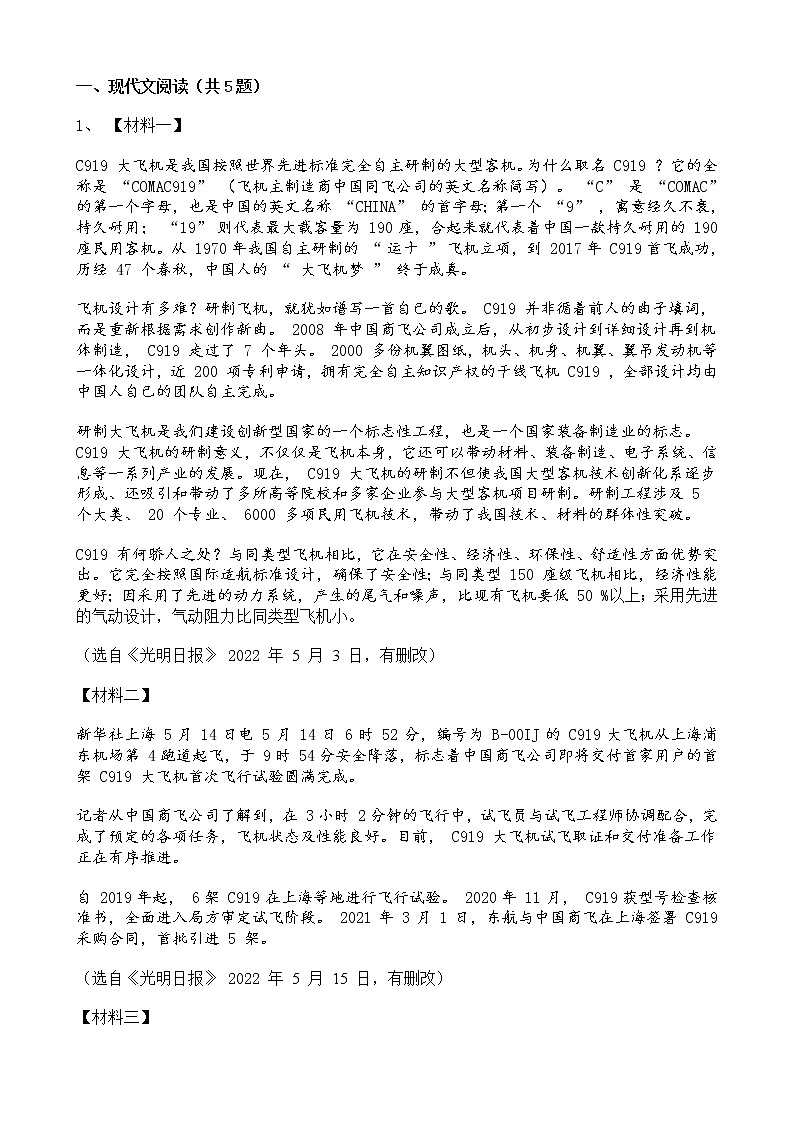 中考语文二轮专题复习 现代文阅读 非连续类文本阅读一(含答案)第1页