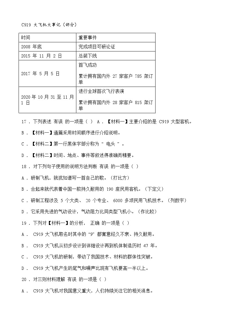 中考语文二轮专题复习 现代文阅读 非连续类文本阅读一(含答案)第2页