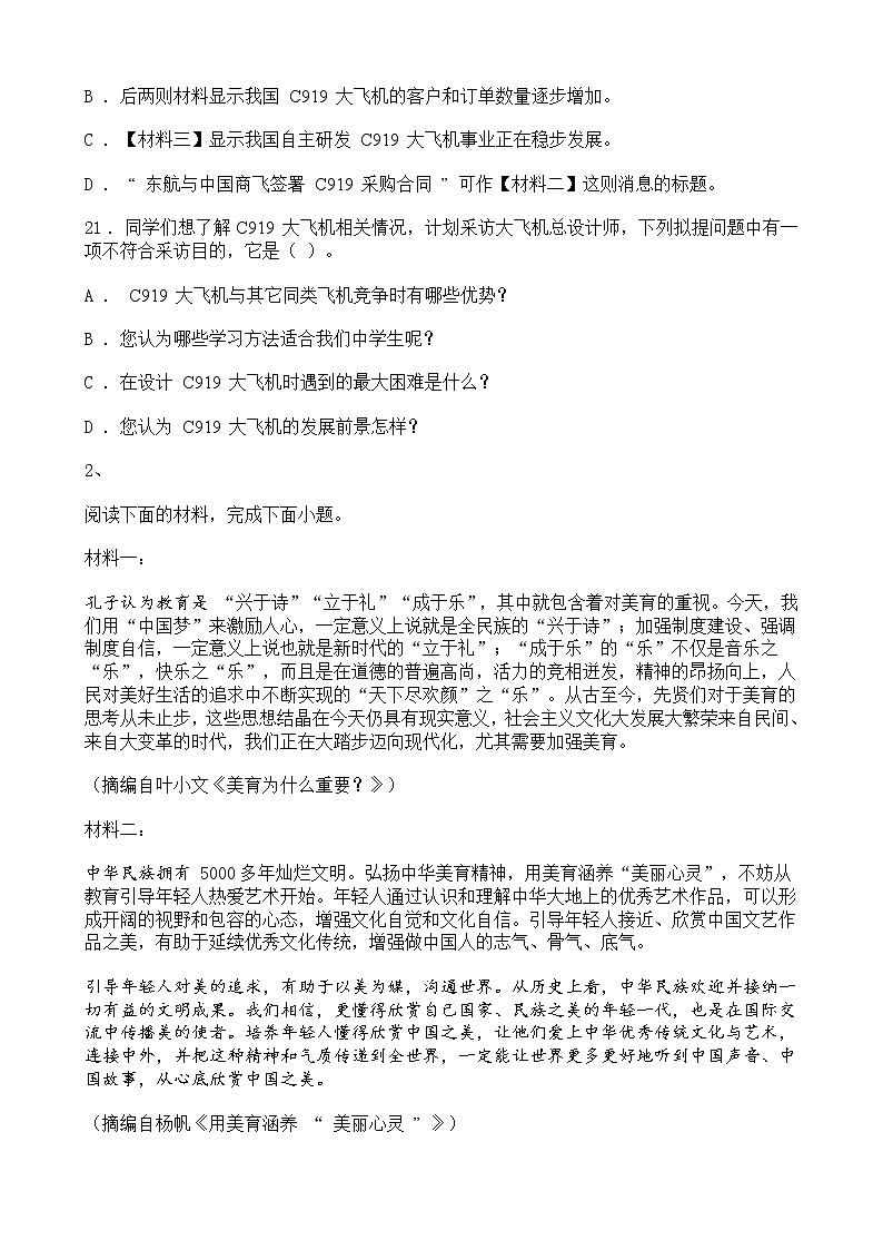 中考语文二轮专题复习 现代文阅读 非连续类文本阅读一(含答案)第3页
