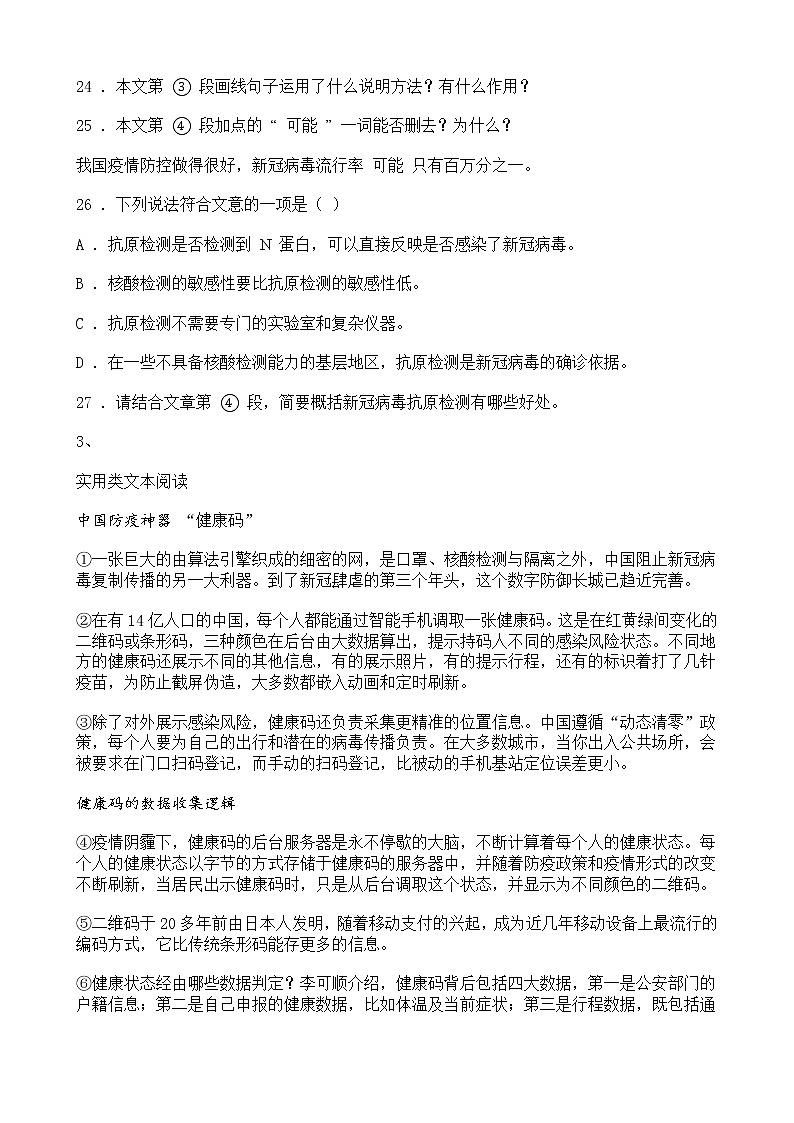 中考语文二轮专题复习 现代文阅读 科普类文本阅读二(含答案)第3页