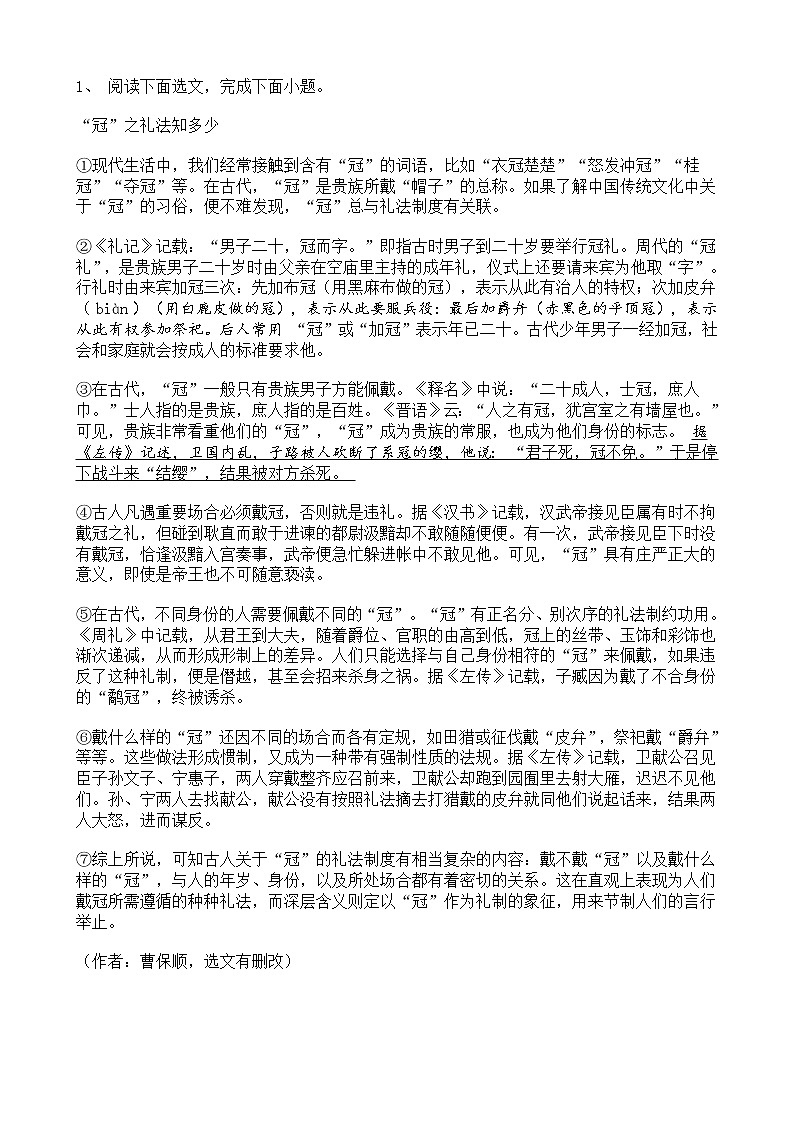 中考语文二轮专题复习 现代文阅读 科普类文本阅读五(含答案)第1页