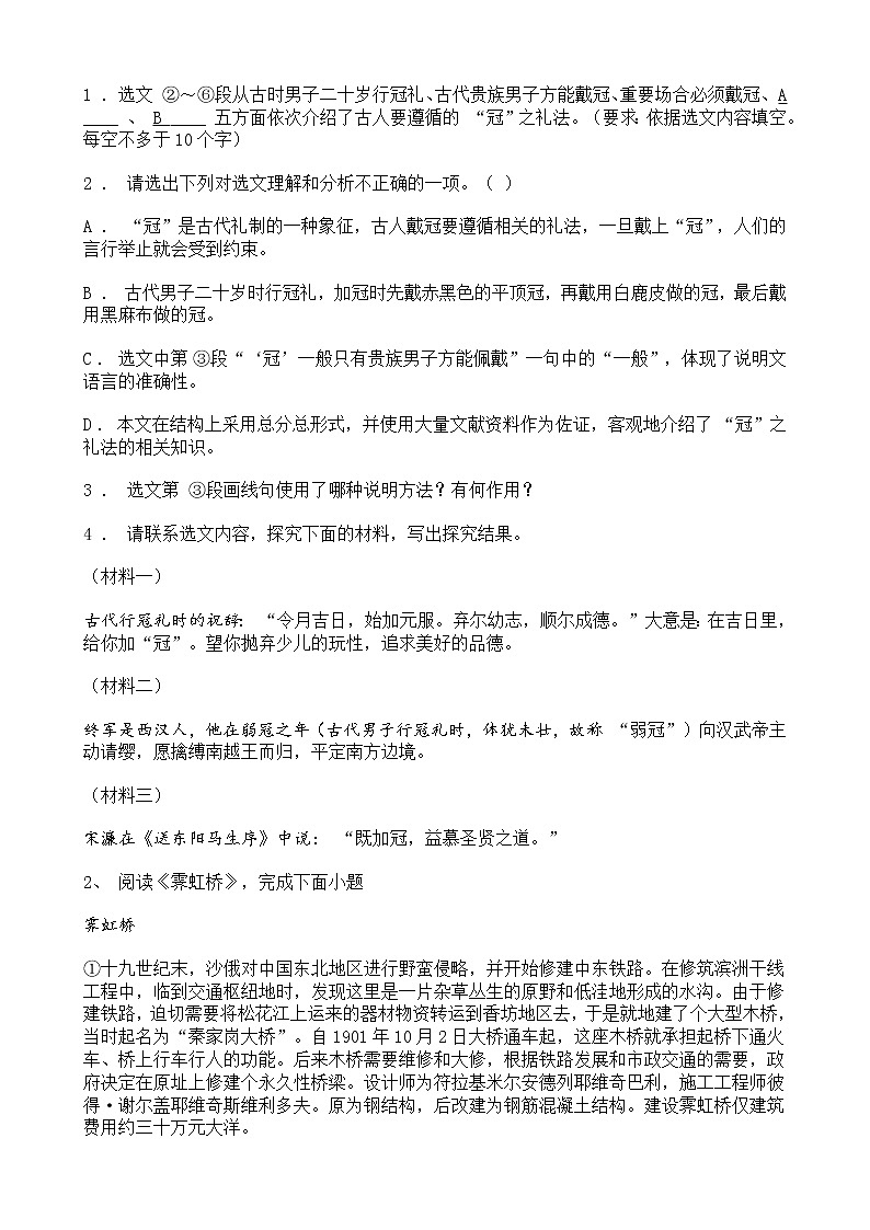 中考语文二轮专题复习 现代文阅读 科普类文本阅读五(含答案)第2页