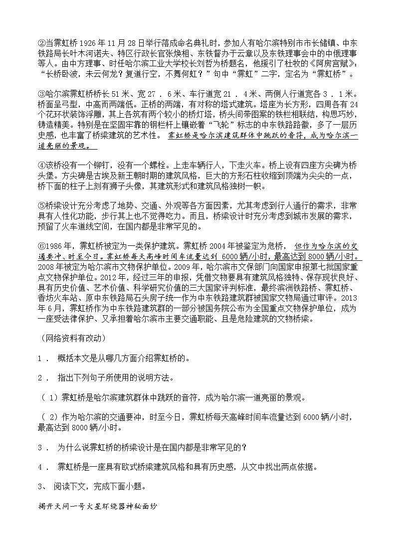 中考语文二轮专题复习 现代文阅读 科普类文本阅读五(含答案)第3页