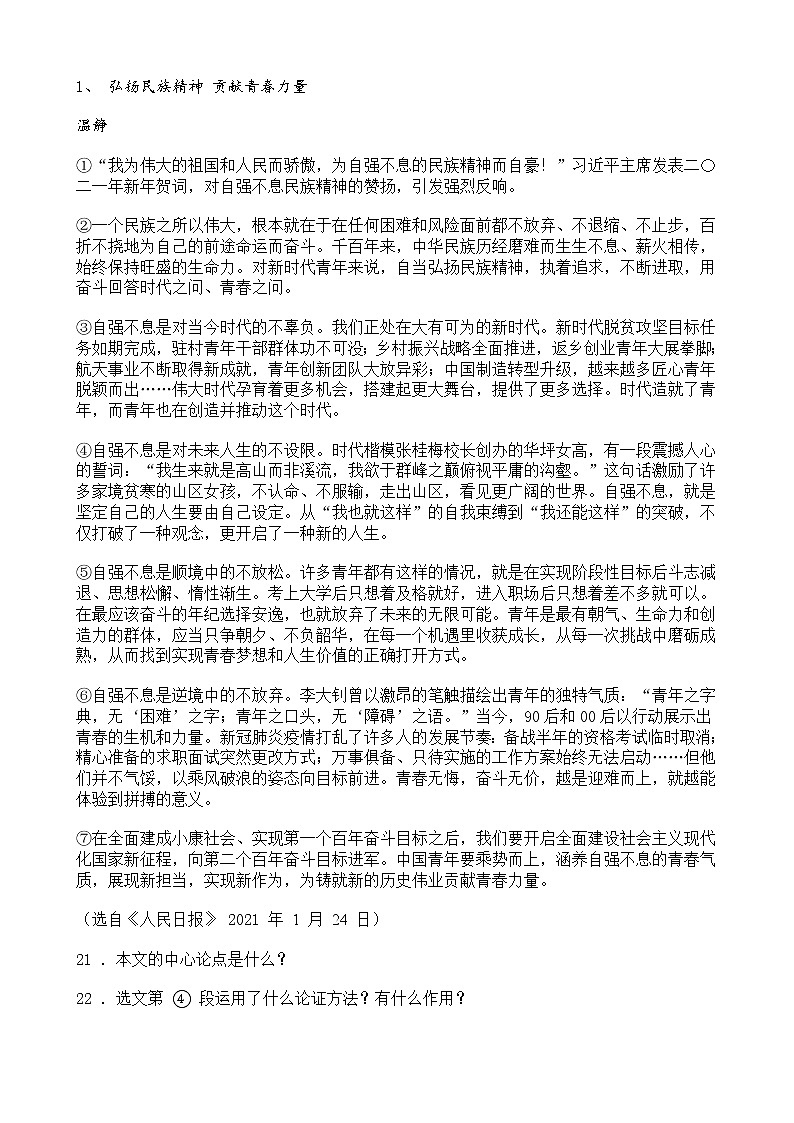 中考语文二轮专题复习 现代文阅读 论述类文本阅读三(含答案)01