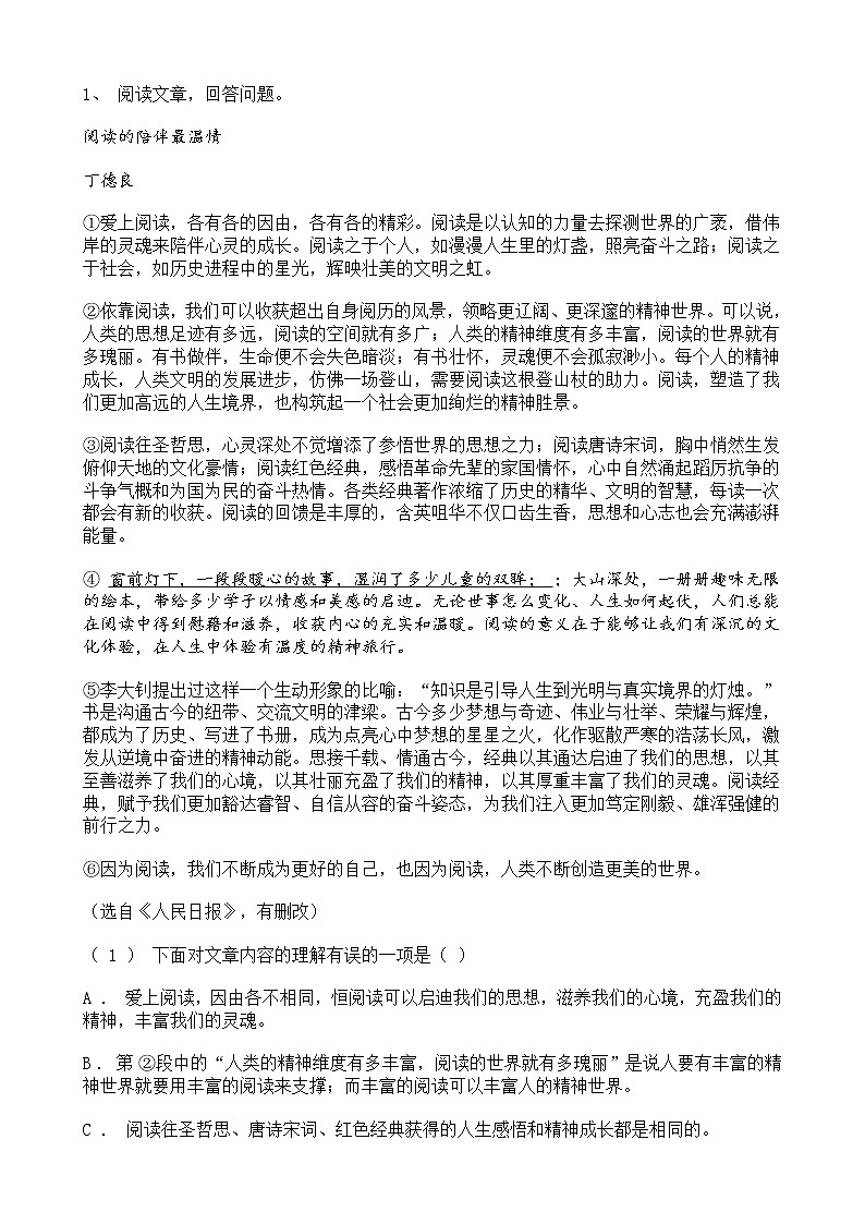 中考语文二轮专题复习 现代文阅读 论述类文本阅读五(含答案)01