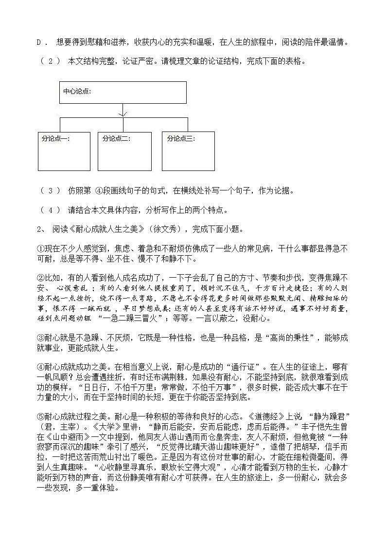 中考语文二轮专题复习 现代文阅读 论述类文本阅读五(含答案)02