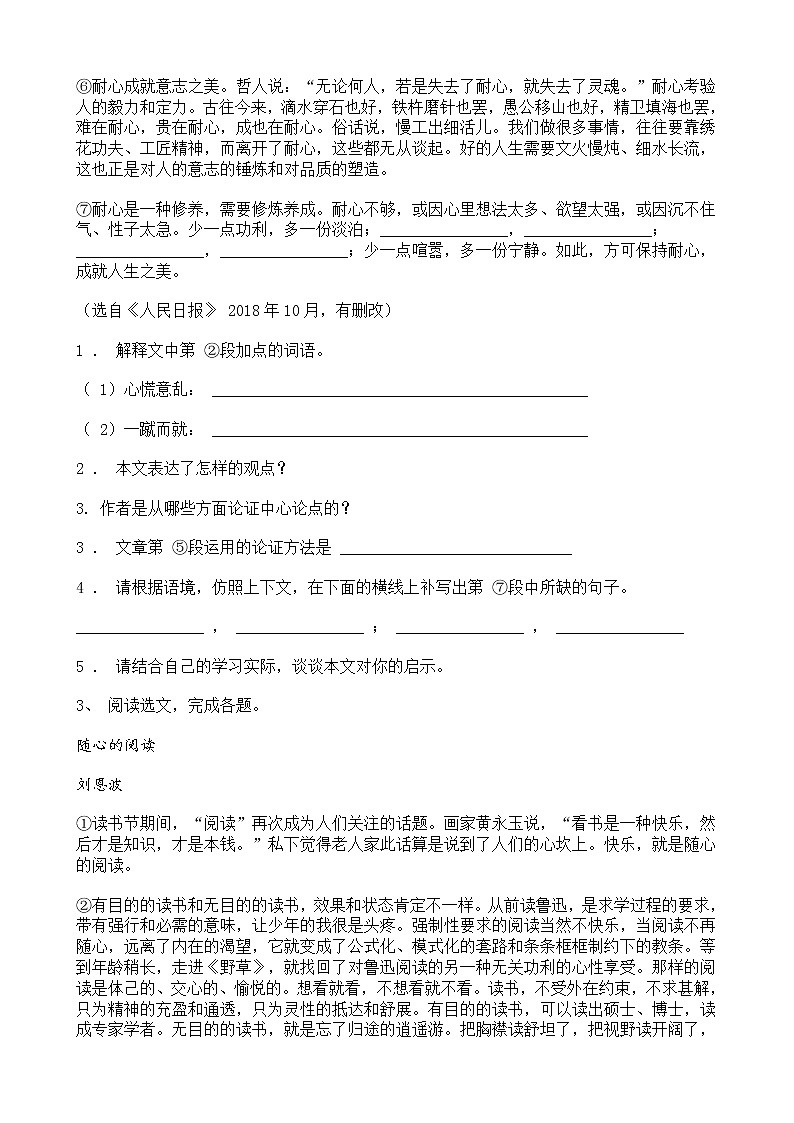 中考语文二轮专题复习 现代文阅读 论述类文本阅读五(含答案)03