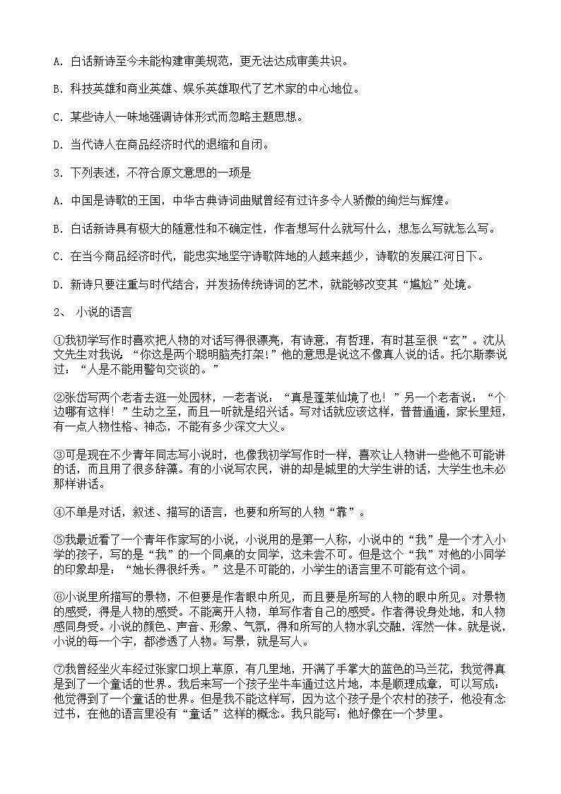 中考语文二轮专题复习 现代文阅读 实用类文本阅读五(含答案)第2页