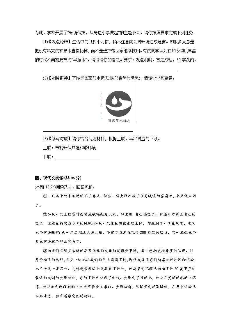 7.大雁归来同步练习部编版语文八年级下册第3页