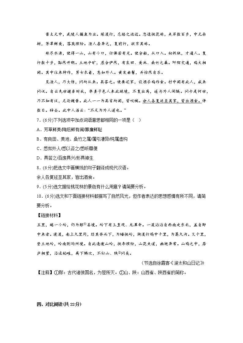9.桃花源记同步练习部编版语文八年级下册第3页