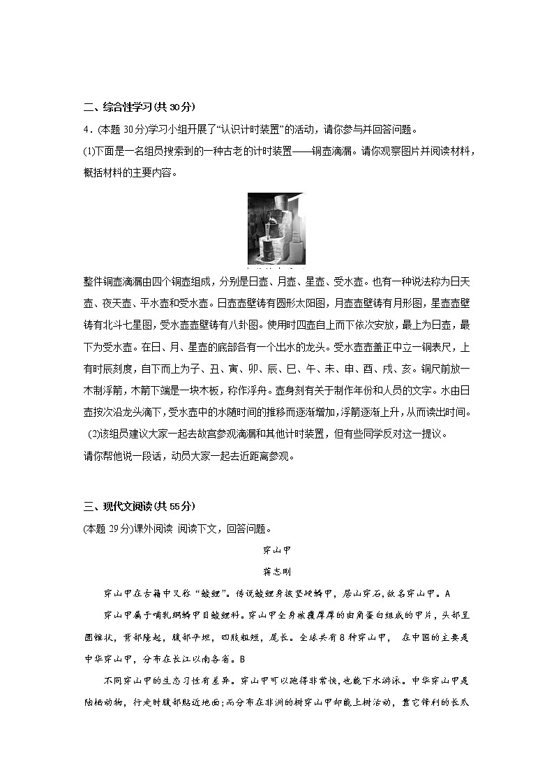 8.时间的脚印同步练习部编版语文八年级下册02