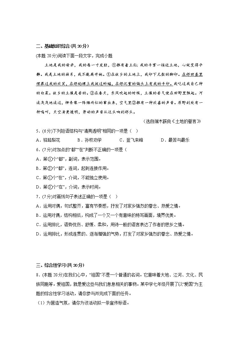 8.土地的誓言同步练习部编版语文七年级下册第2页