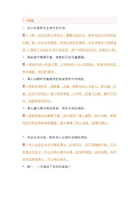 初二语文上册:古诗词14首常考问答