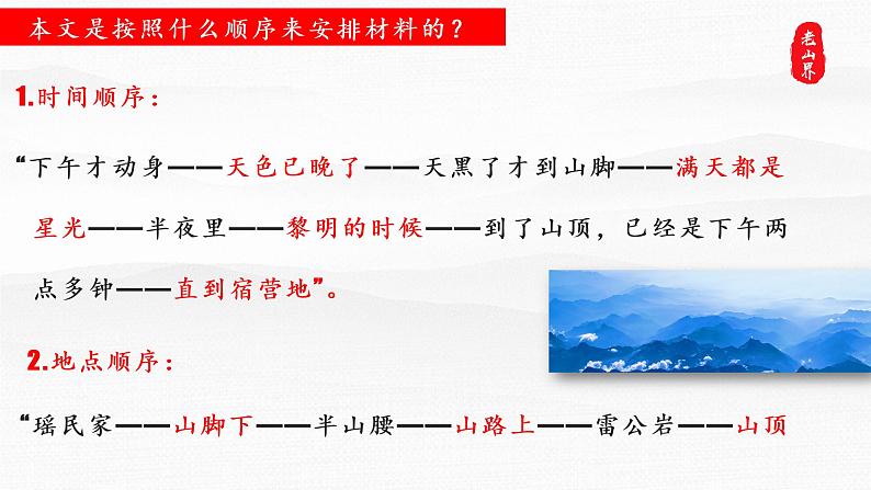 第6课《老山界》课件第7页