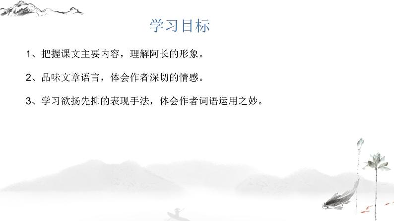第10课《阿长与_山海经_》课件第2页