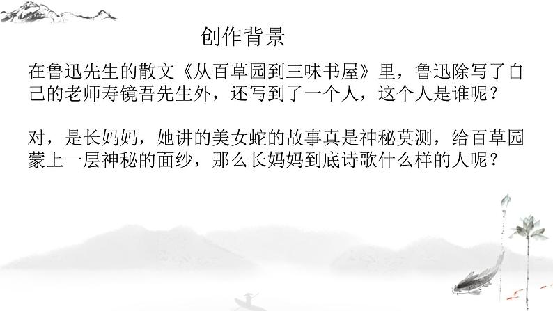 第10课《阿长与_山海经_》课件第3页