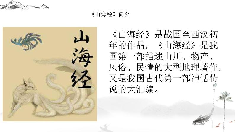 第10课《阿长与_山海经_》课件第5页