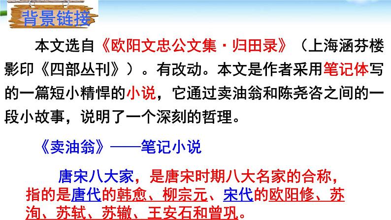 第13课《卖油翁》课件04