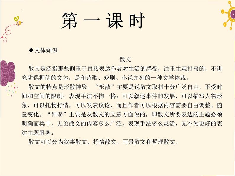 第14课《叶圣陶先生二三事》课件第3页