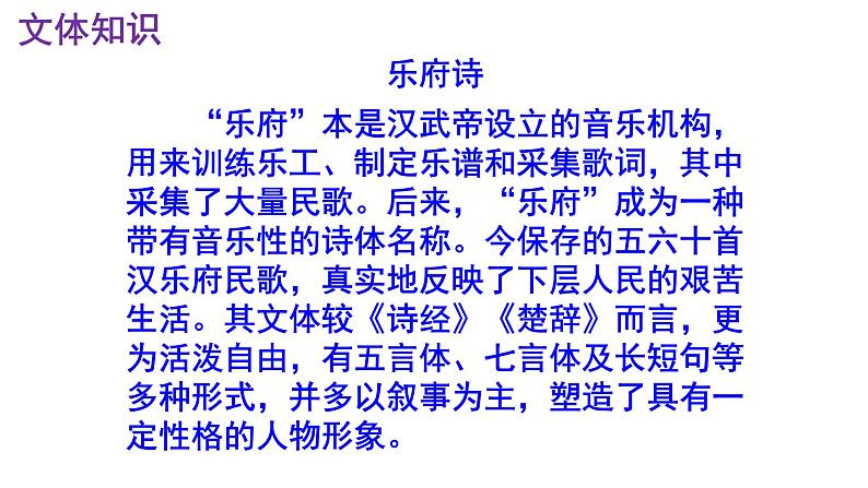 七下语文 9《木兰诗》精品实用高效课件第5页