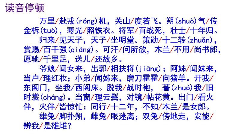七下语文 9《木兰诗》精品实用高效课件第7页