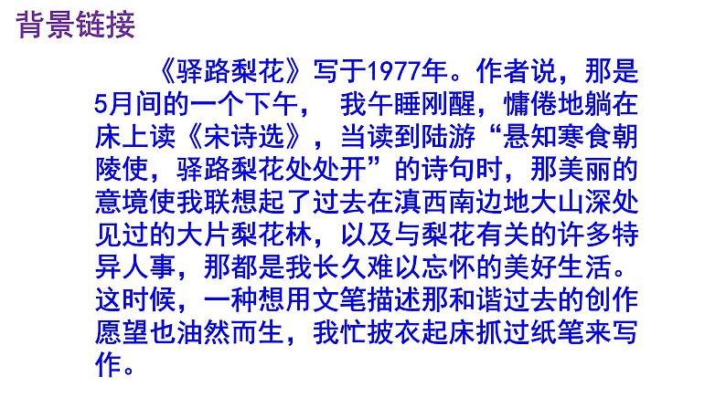 七下语文 15《驿路梨花》精品实用高效课件第5页