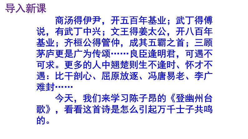 七下语文 21《登幽州台歌》精品实用高效课件第2页
