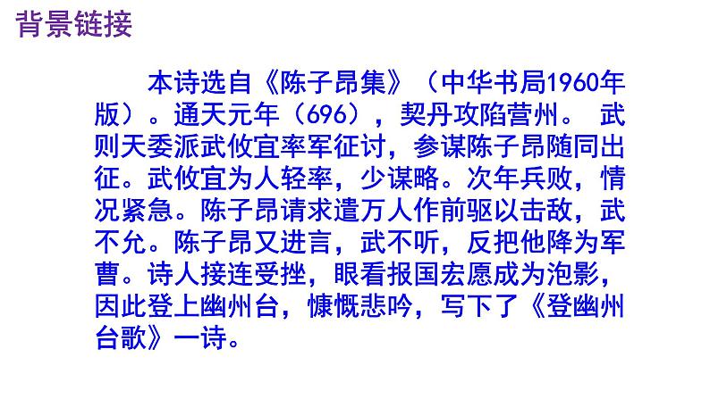 七下语文 21《登幽州台歌》精品实用高效课件第5页