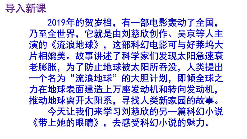七下语文 24《带上她的眼睛》精品实用高效课件第2页