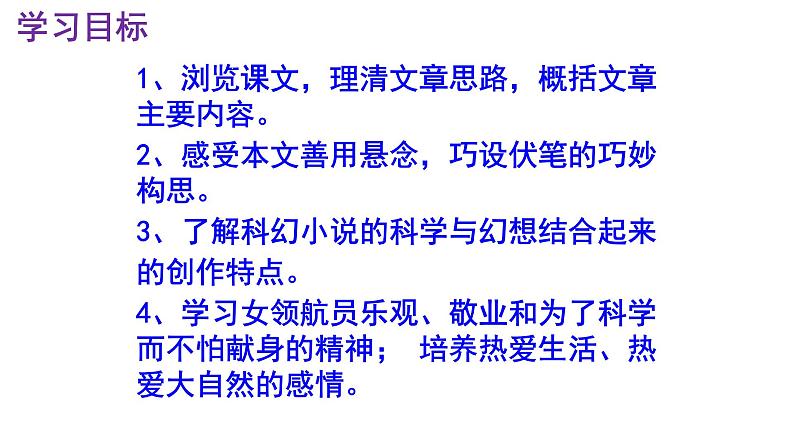 七下语文 24《带上她的眼睛》精品实用高效课件第3页