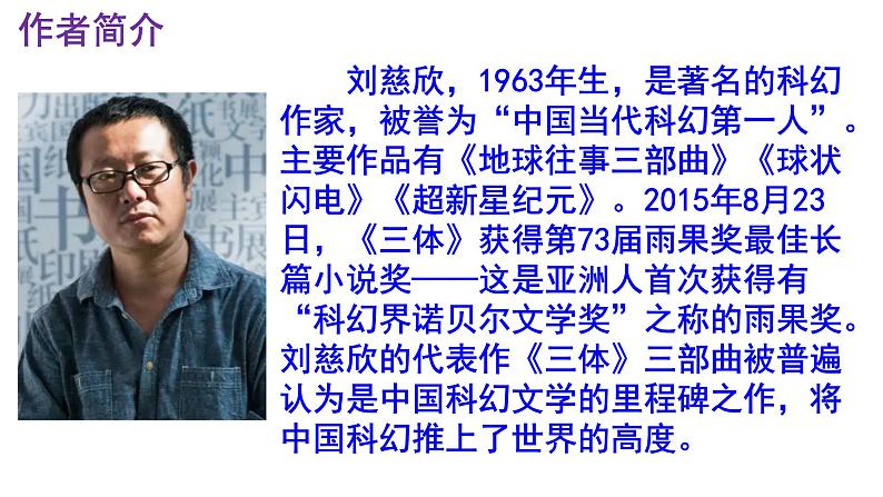 七下语文 24《带上她的眼睛》精品实用高效课件第4页
