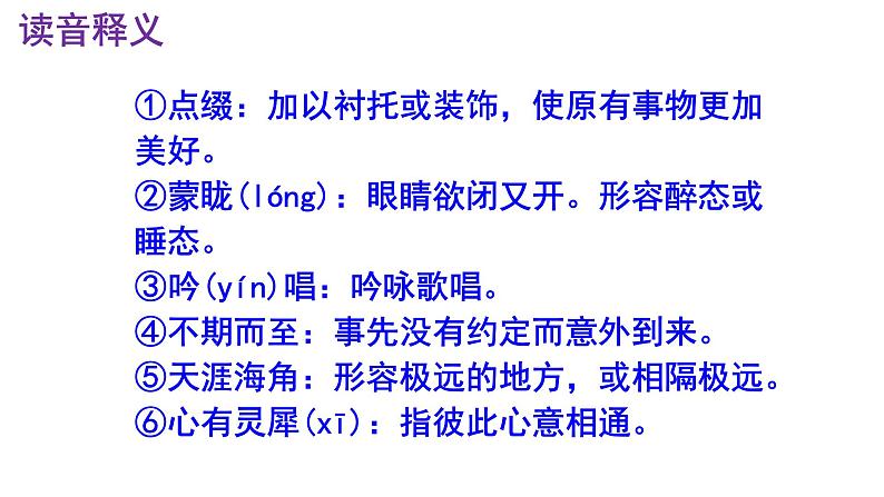 七下语文 24《带上她的眼睛》精品实用高效课件第6页