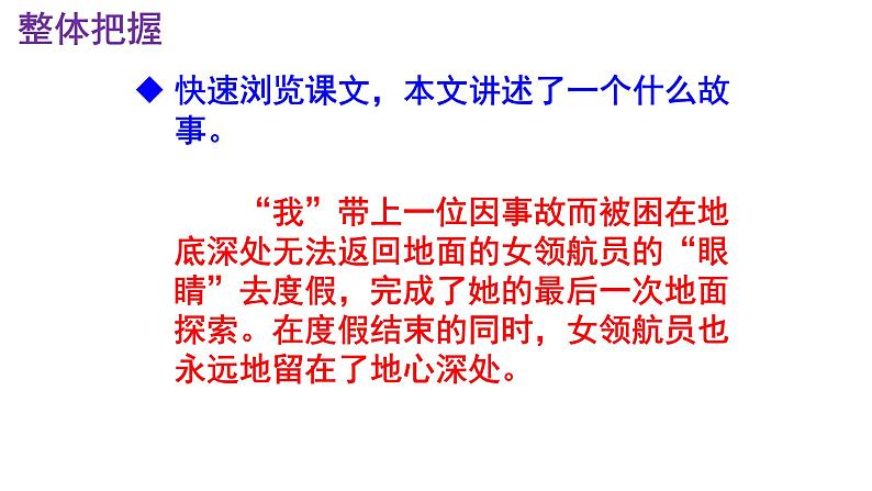 七下语文 24《带上她的眼睛》精品实用高效课件第8页
