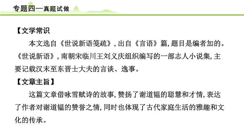 2023年中考语文一轮专题复习:古诗文阅读之课内文言文逐篇梳理七年级第1篇 《世说新语二则》课件PPT第3页
