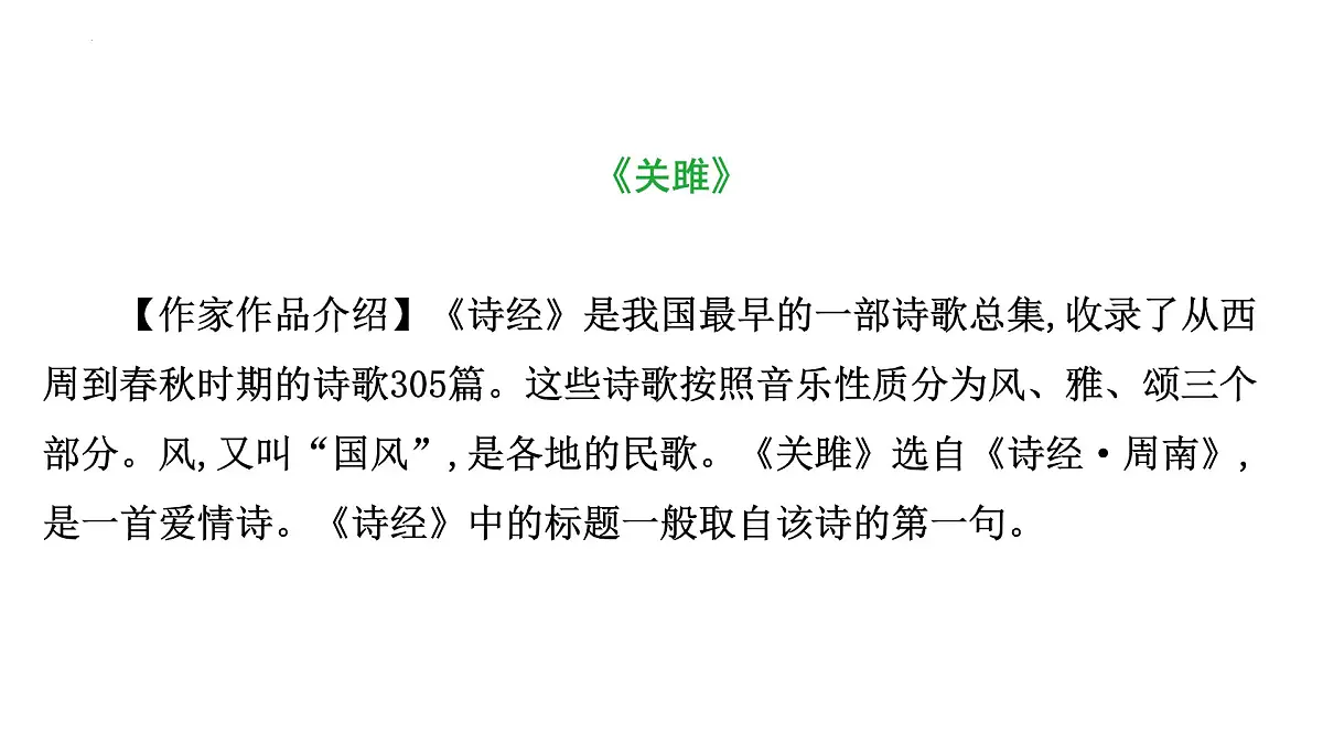 2023年中考语文一轮专题复习:古诗词曲分册逐首梳理(八年级下册)课件第3页