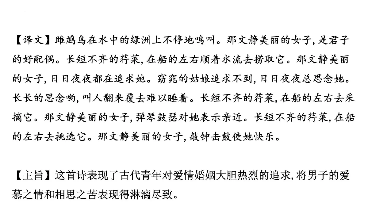 2023年中考语文一轮专题复习:古诗词曲分册逐首梳理(八年级下册)课件第8页