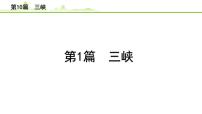 2023年中考语文一轮专题复习：古诗文阅读之课内文言文逐篇梳理八年级第1篇《三峡》课件