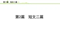 2023年中考语文一轮专题复习：古诗文阅读之课内文言文逐篇梳理八年级第2篇《短文二篇》课件