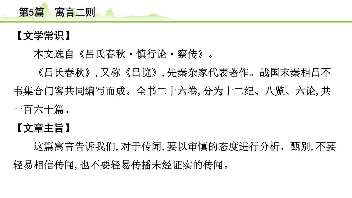 2023年中考语文一轮专题复习:古诗文阅读之课内文言文逐篇梳理七年级第5篇《寓言四则》课件第4页