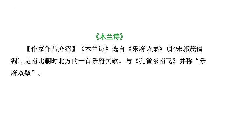 古诗词曲分册逐首梳理(七年级下册)课件 2023年中考语文一轮复习第3页