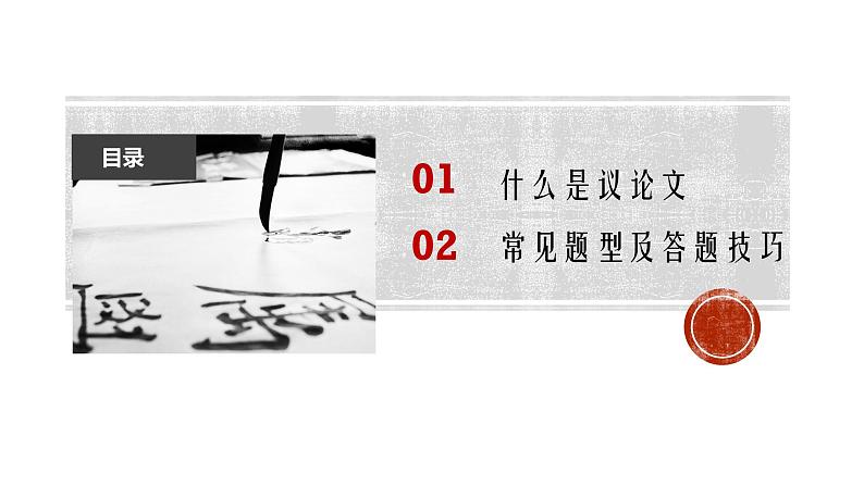 议论文阅读指导 课件 2023年中考语文一轮复习第2页