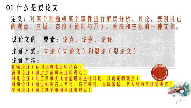 议论文阅读指导 课件 2023年中考语文一轮复习第3页