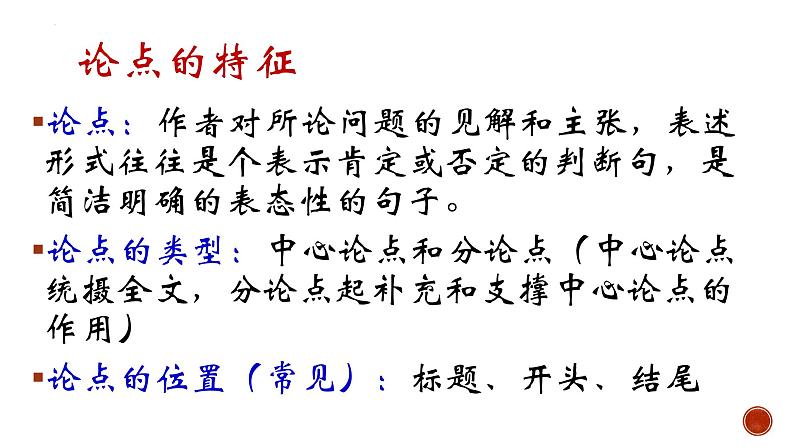 议论文阅读指导 课件 2023年中考语文一轮复习第6页